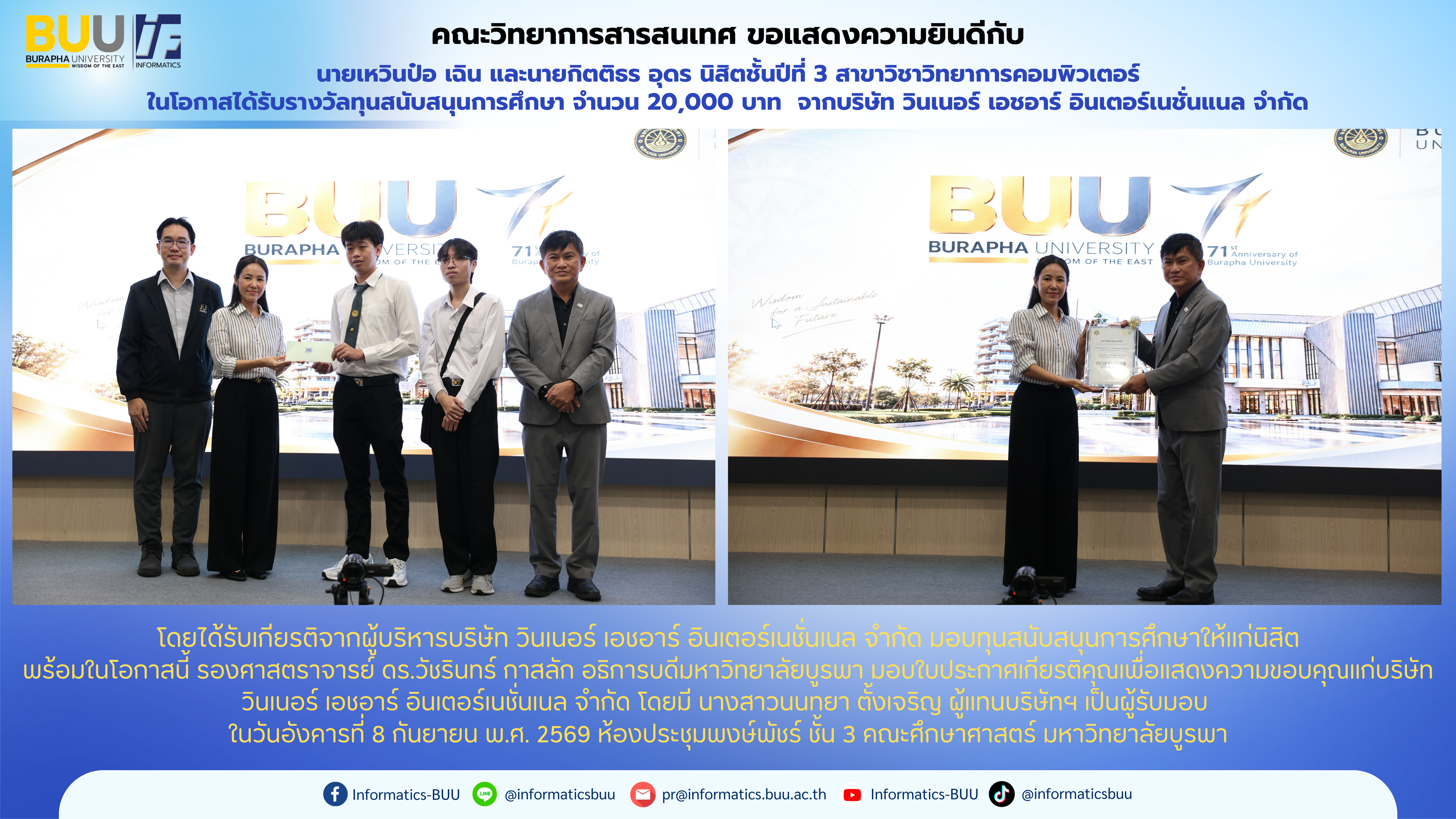 ภาพแสดงความยินดีกับนิสิต CS ที่ได้รับทุนสนับสนุนการศึกษา