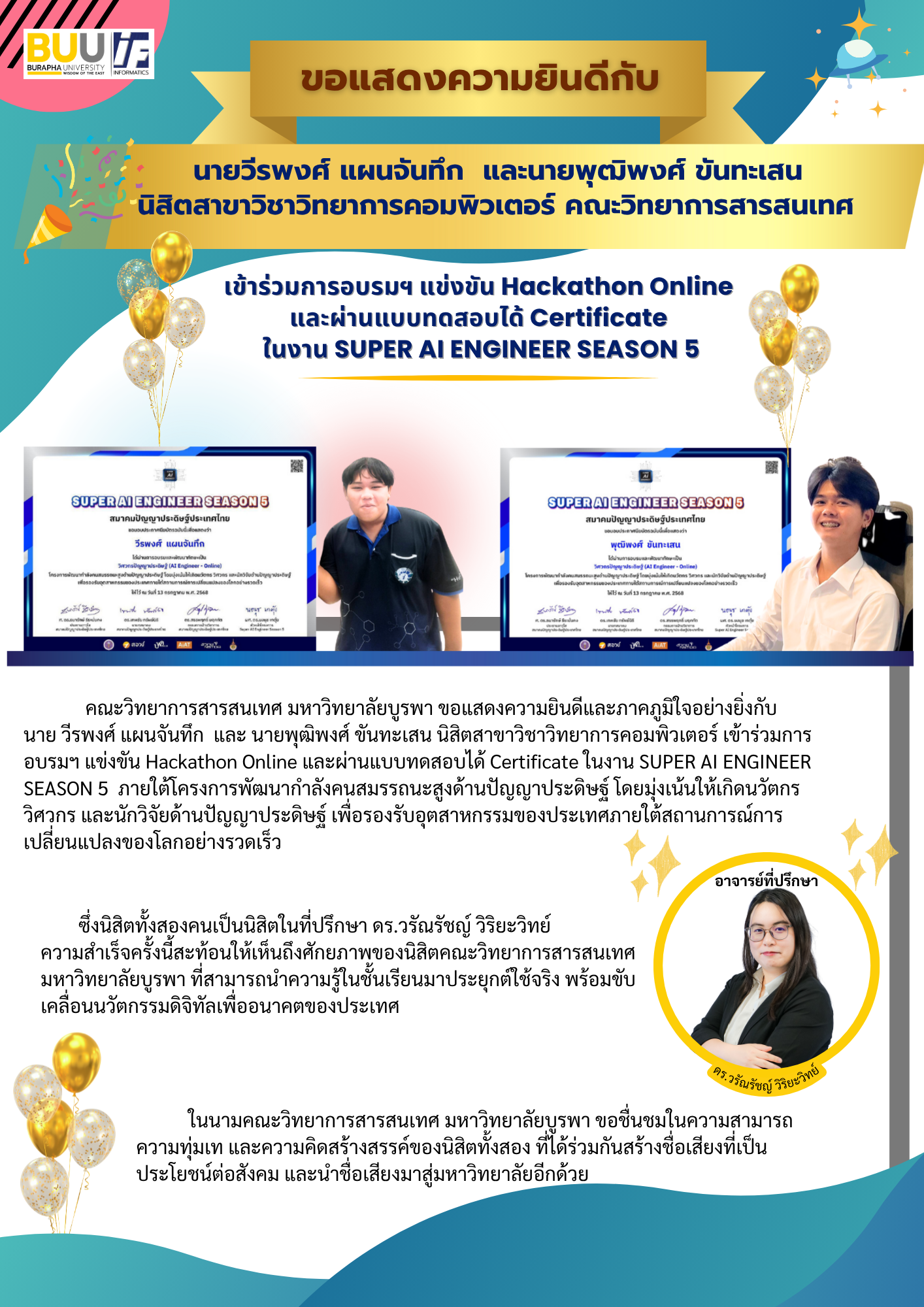ภาพข่าวนิสิต CS ผ่านกิจกรรม SUPER AI ENGINEER SEASON 5