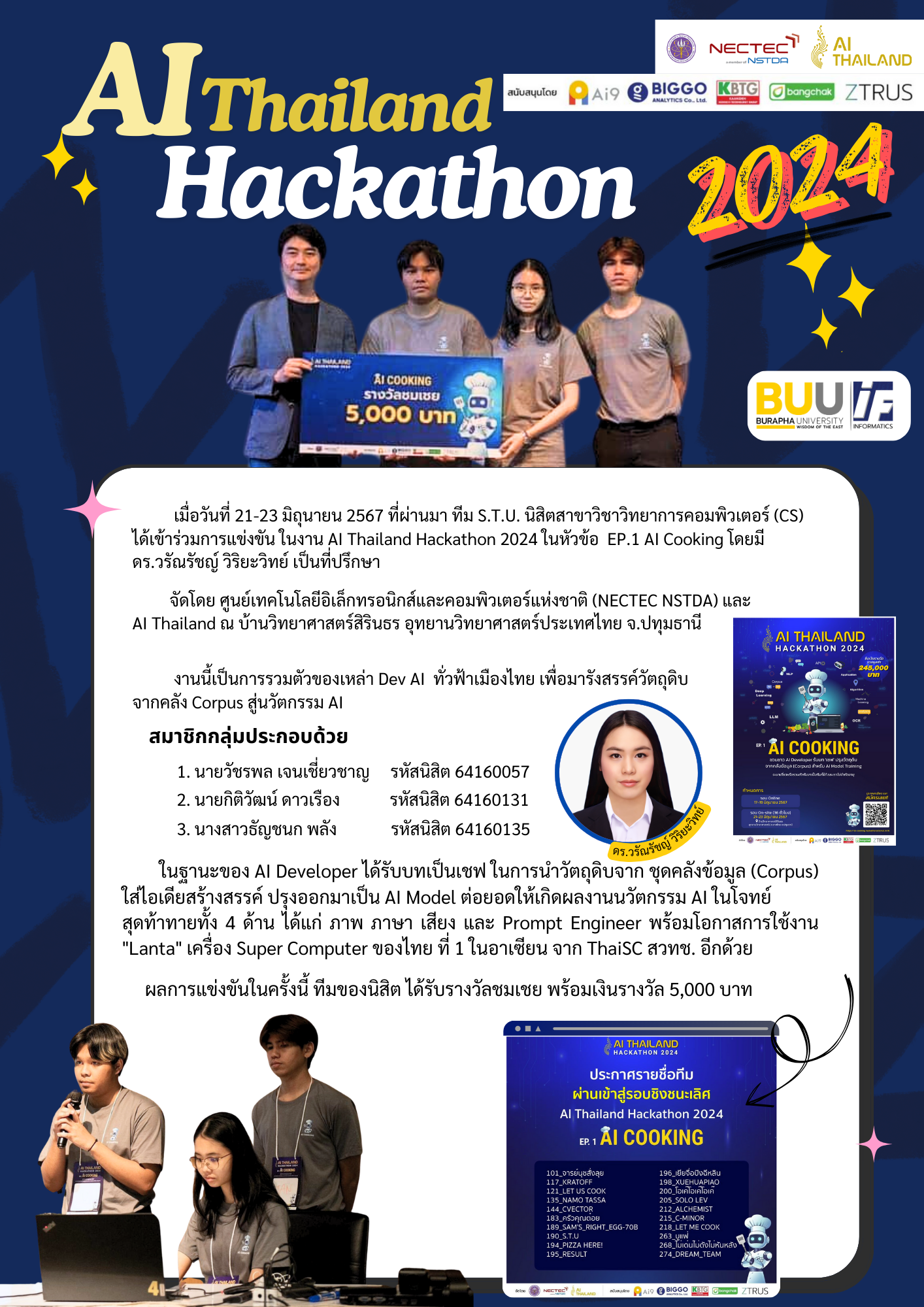ข่าวคณะเกี่ยวกับทีม S.T.U. ได้รับรางวัลชมเชย AI Thailand Hackathon 2024